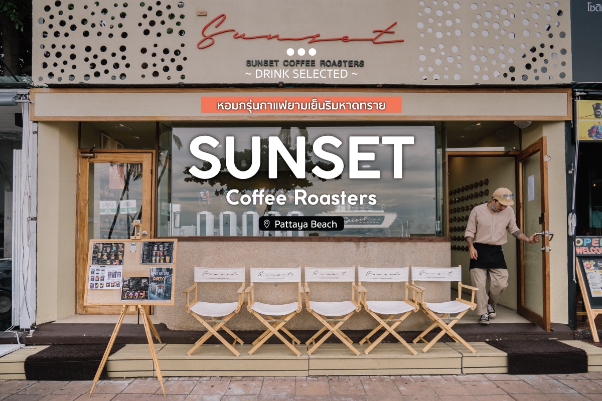 Sunset Coffee Roaster